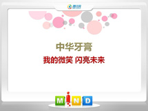 临沧市中华牙膏——我的微笑闪亮未来